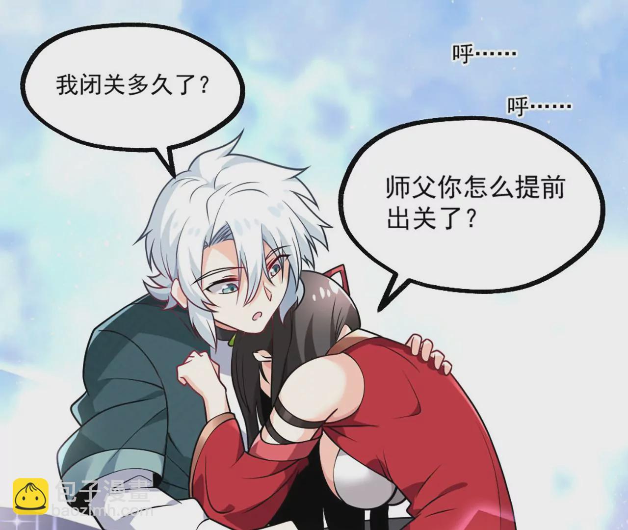 病嬌徒弟都想獨佔我 - 第一話 師父，陪我~(5/6) - 2