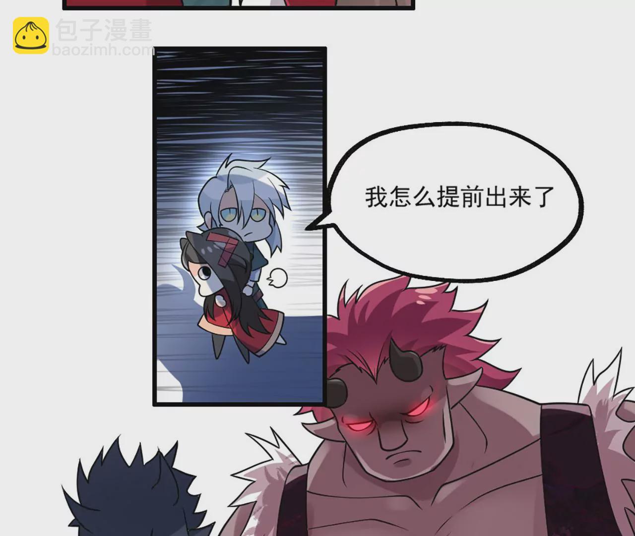 病嬌徒弟都想獨佔我 - 第一話 師父，陪我~(5/6) - 6