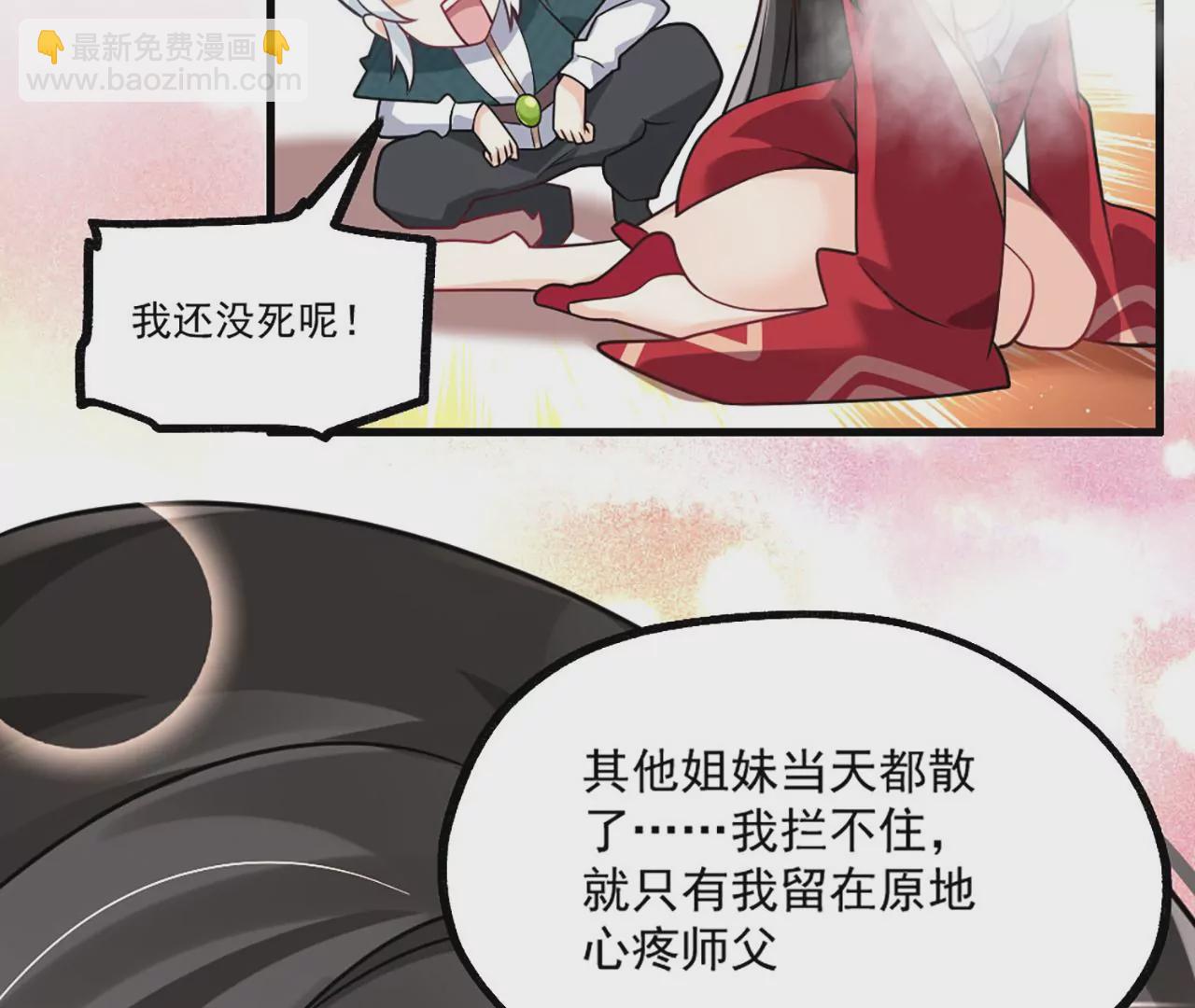 病嬌徒弟都想獨佔我 - 第一話 師父，陪我~(5/6) - 8