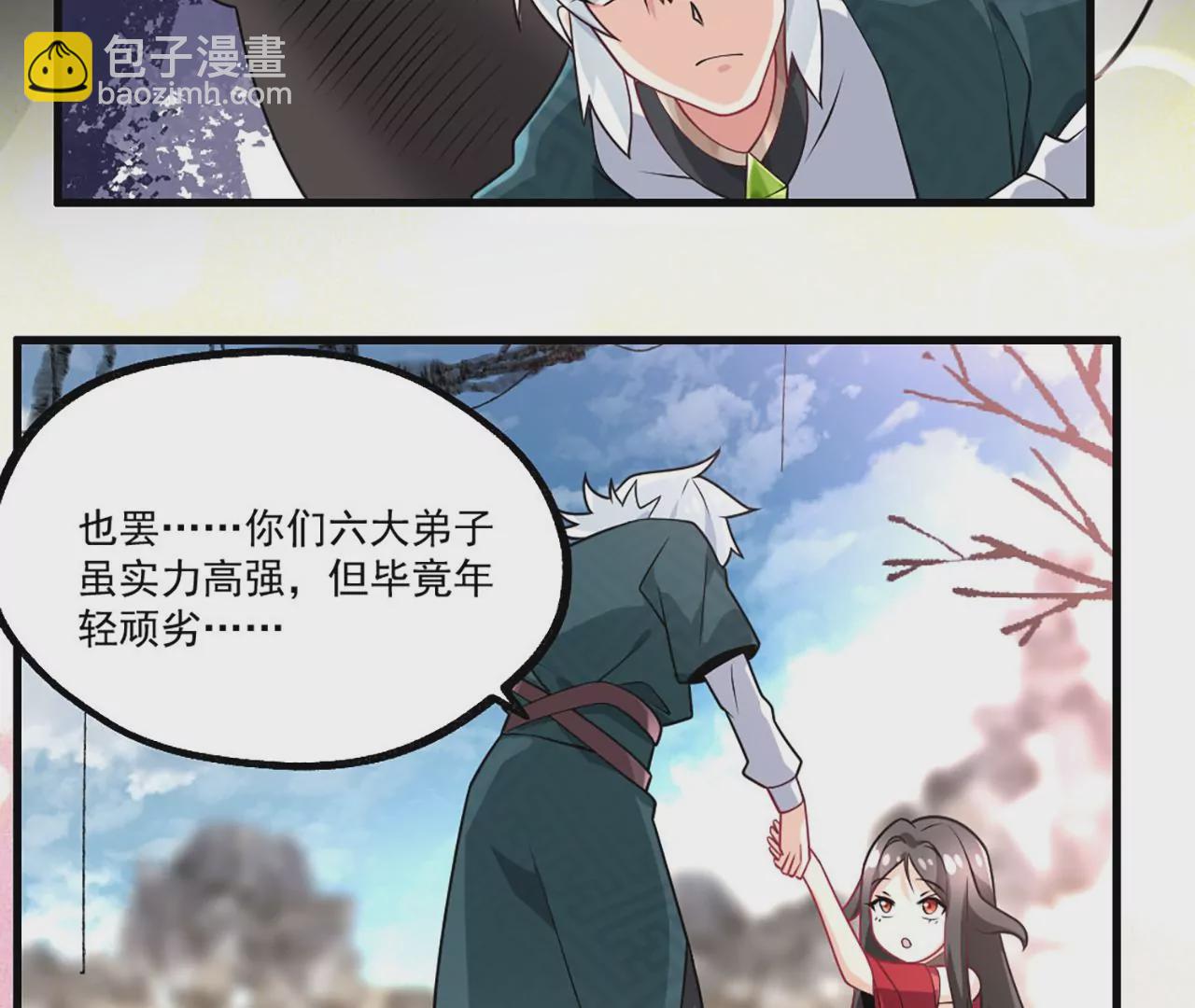 病嬌徒弟都想獨佔我 - 第一話 師父，陪我~(5/6) - 3