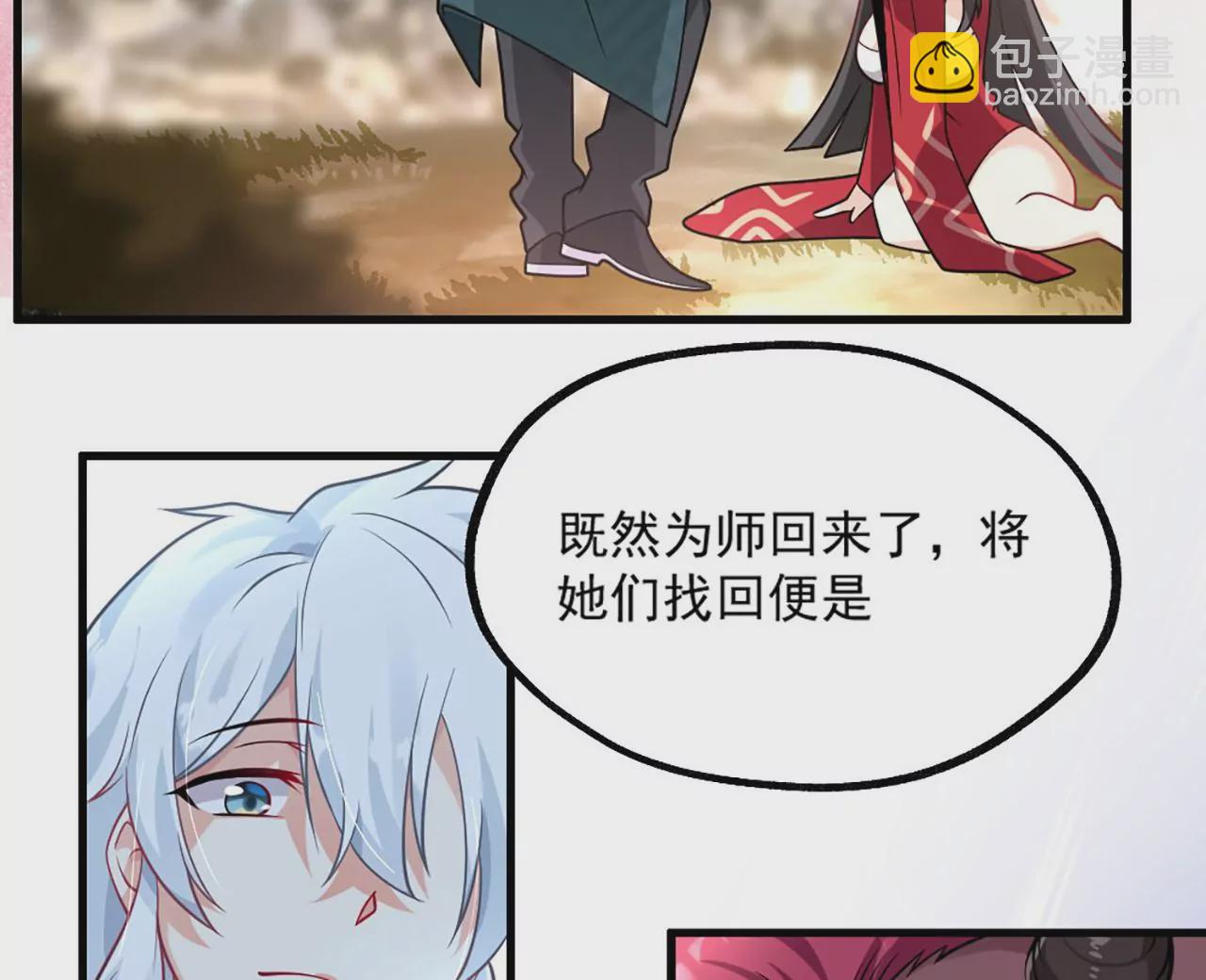 病嬌徒弟都想獨佔我 - 第一話 師父，陪我~(5/6) - 4