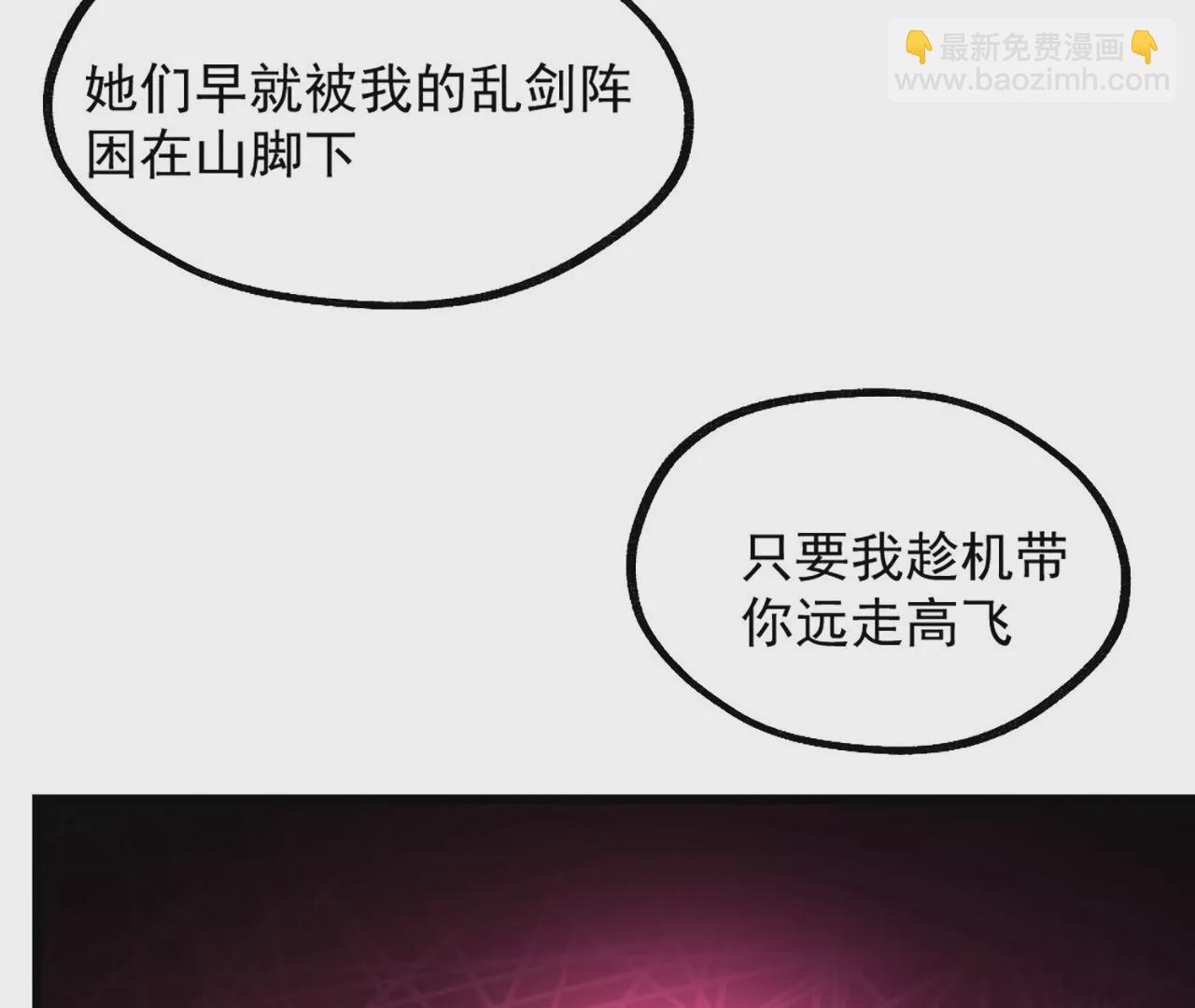 病嬌徒弟都想獨佔我 - 第一話 師父，陪我~(2/6) - 8