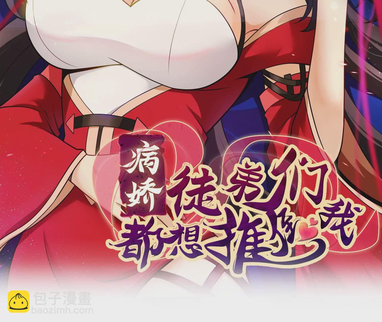 病嬌徒弟都想獨佔我 - 第一話 師父，陪我~(2/6) - 5