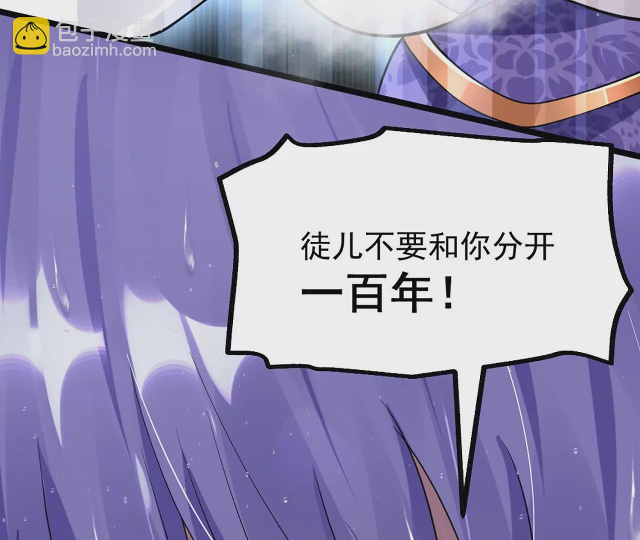 病嬌徒弟都想獨佔我 - 第一話 師父，陪我~(2/6) - 4