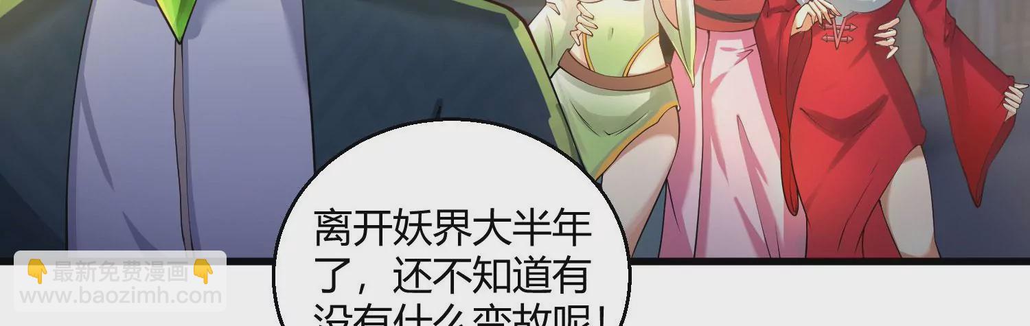 病嬌徒弟都想獨佔我 - 第十一話 敢搶我的人？！(1/3) - 3