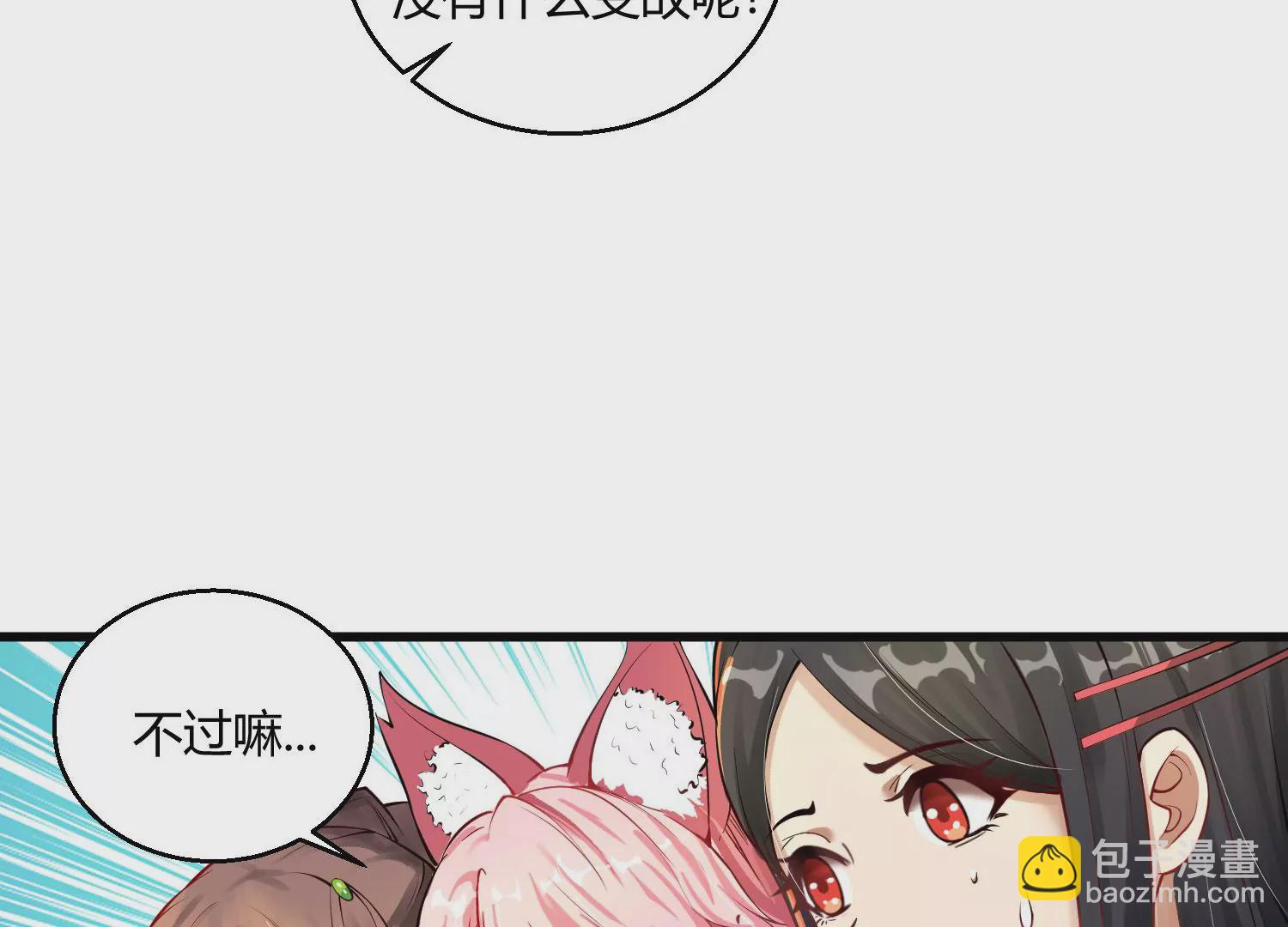 病嬌徒弟都想獨佔我 - 第十一話 敢搶我的人？！(1/3) - 4