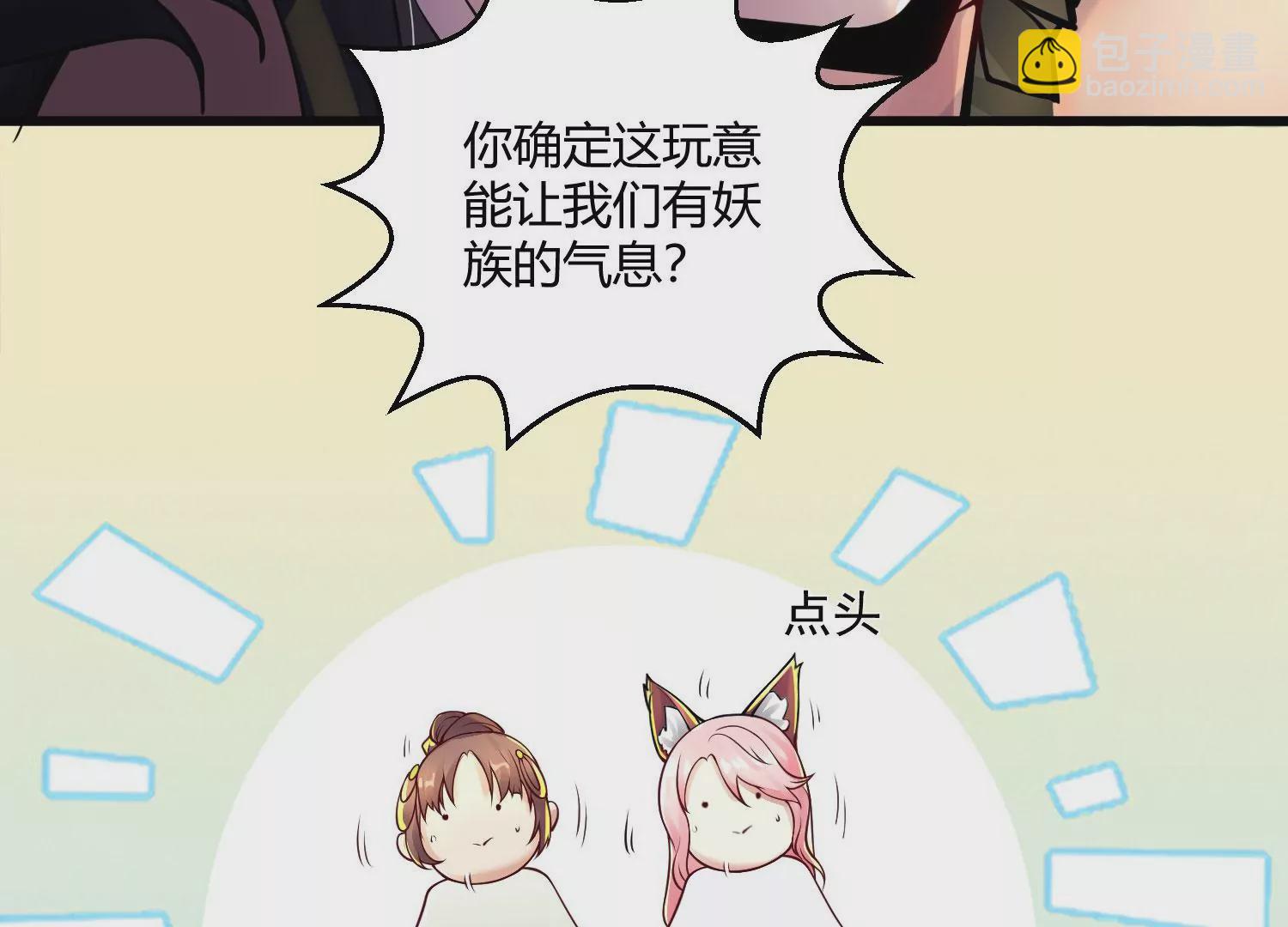 病嬌徒弟都想獨佔我 - 第十一話 敢搶我的人？！(1/3) - 1