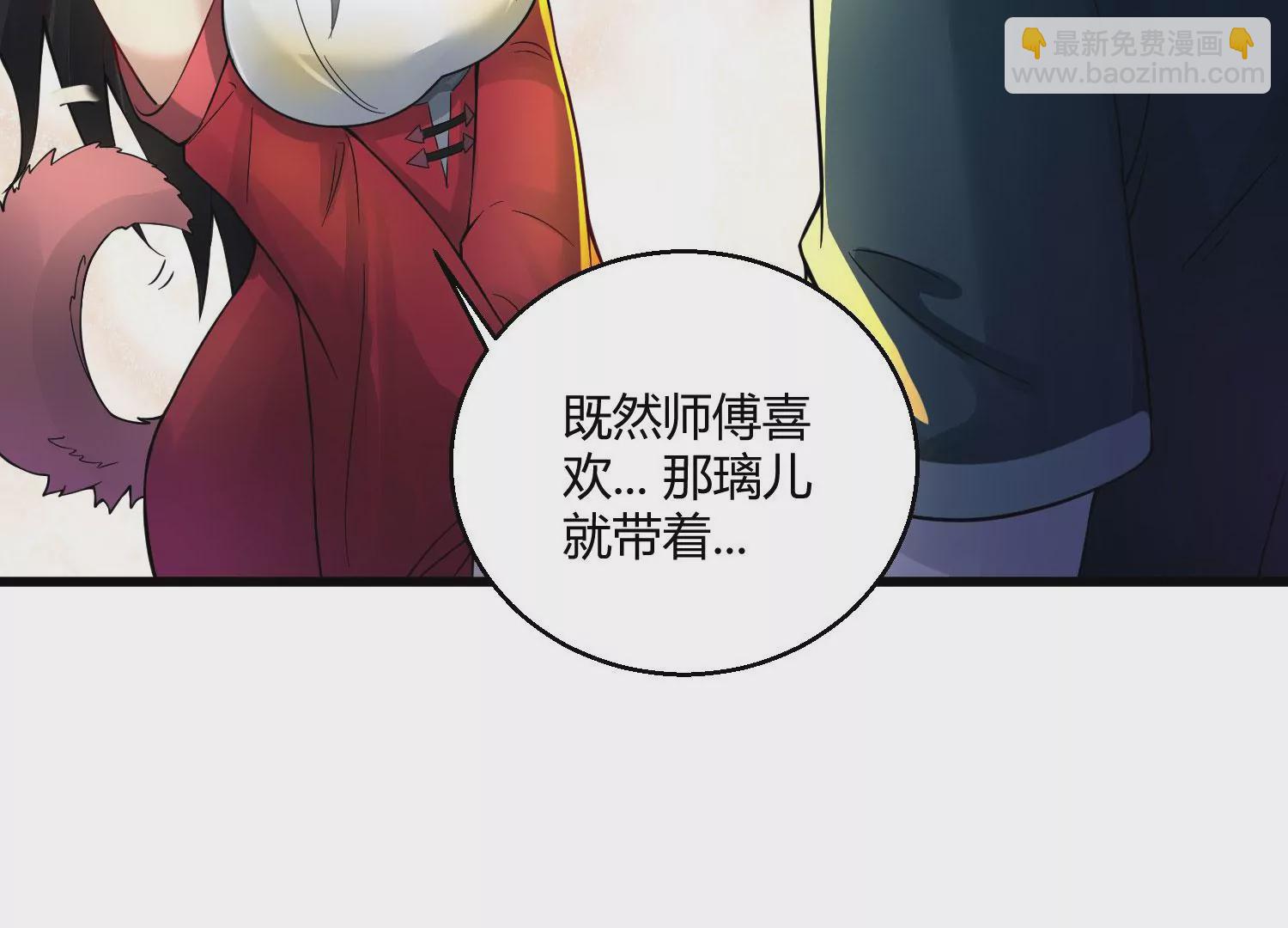 病嬌徒弟都想獨佔我 - 第十一話 敢搶我的人？！(1/3) - 8