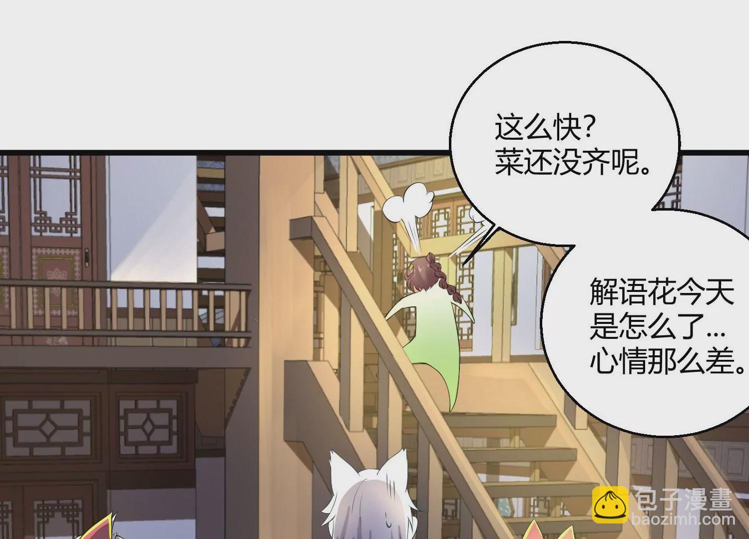 病嬌徒弟都想獨佔我 - 第十一話 敢搶我的人？！(2/3) - 8