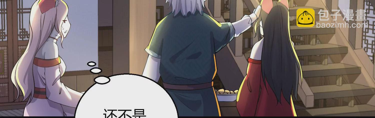 病嬌徒弟都想獨佔我 - 第十一話 敢搶我的人？！(2/3) - 1