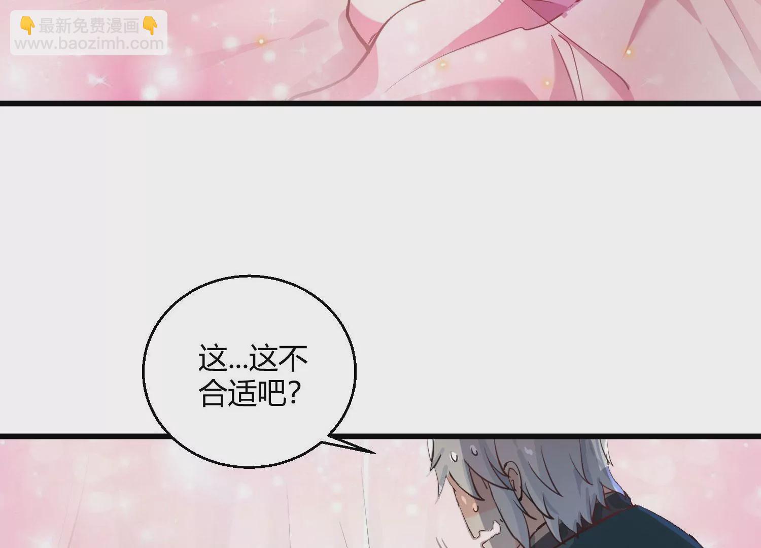 病嬌徒弟都想獨佔我 - 第十一話 敢搶我的人？！(1/3) - 6
