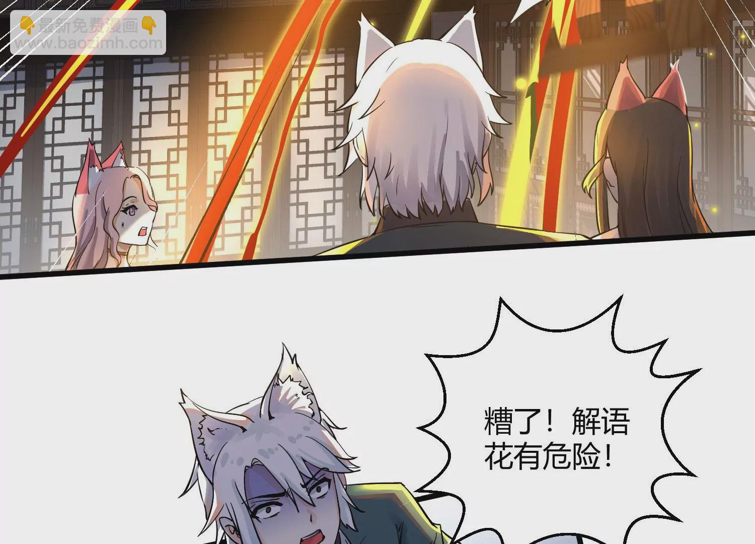 病嬌徒弟都想獨佔我 - 第十一話 敢搶我的人？！(2/3) - 8