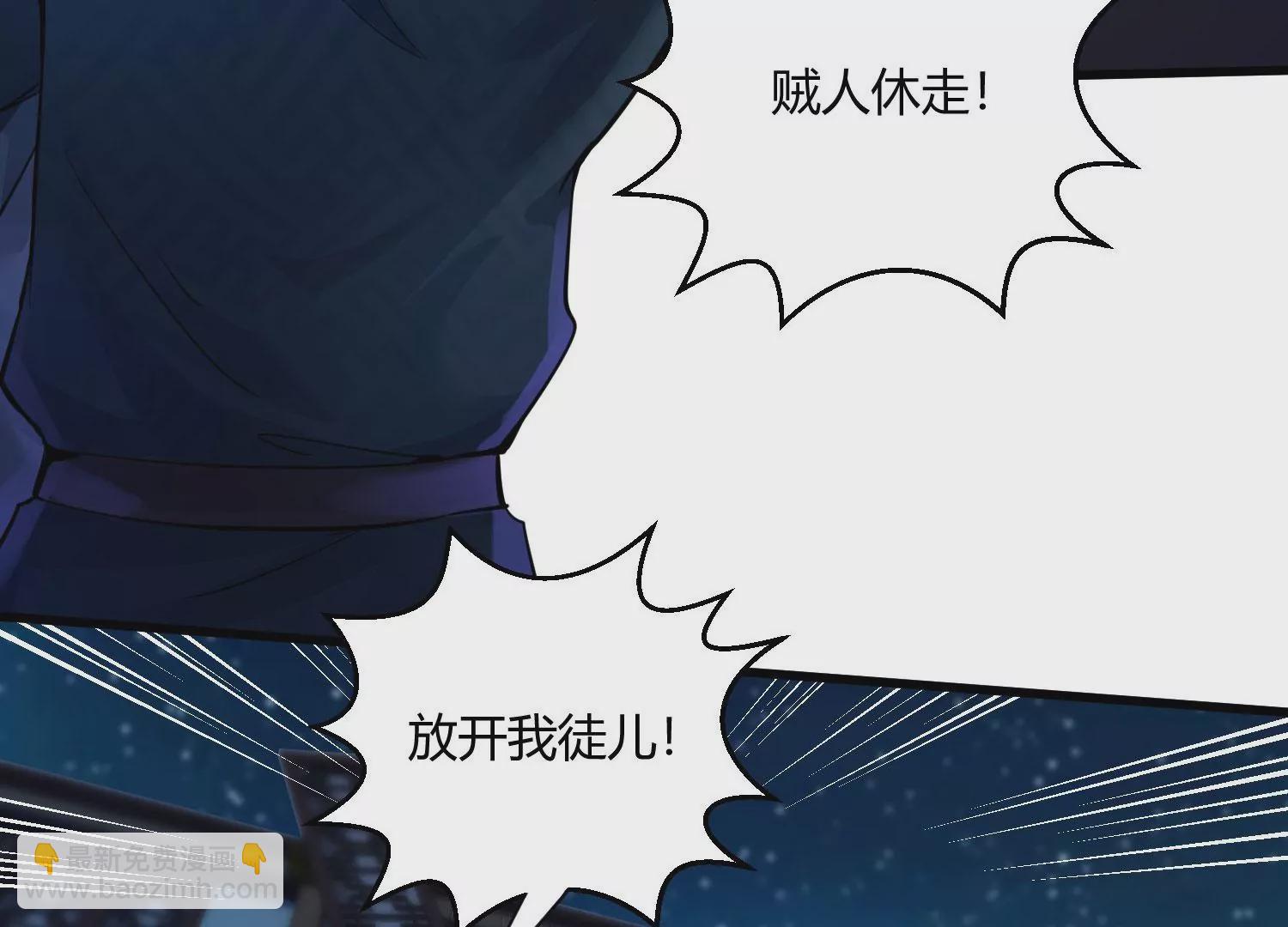 病嬌徒弟都想獨佔我 - 第十一話 敢搶我的人？！(2/3) - 7