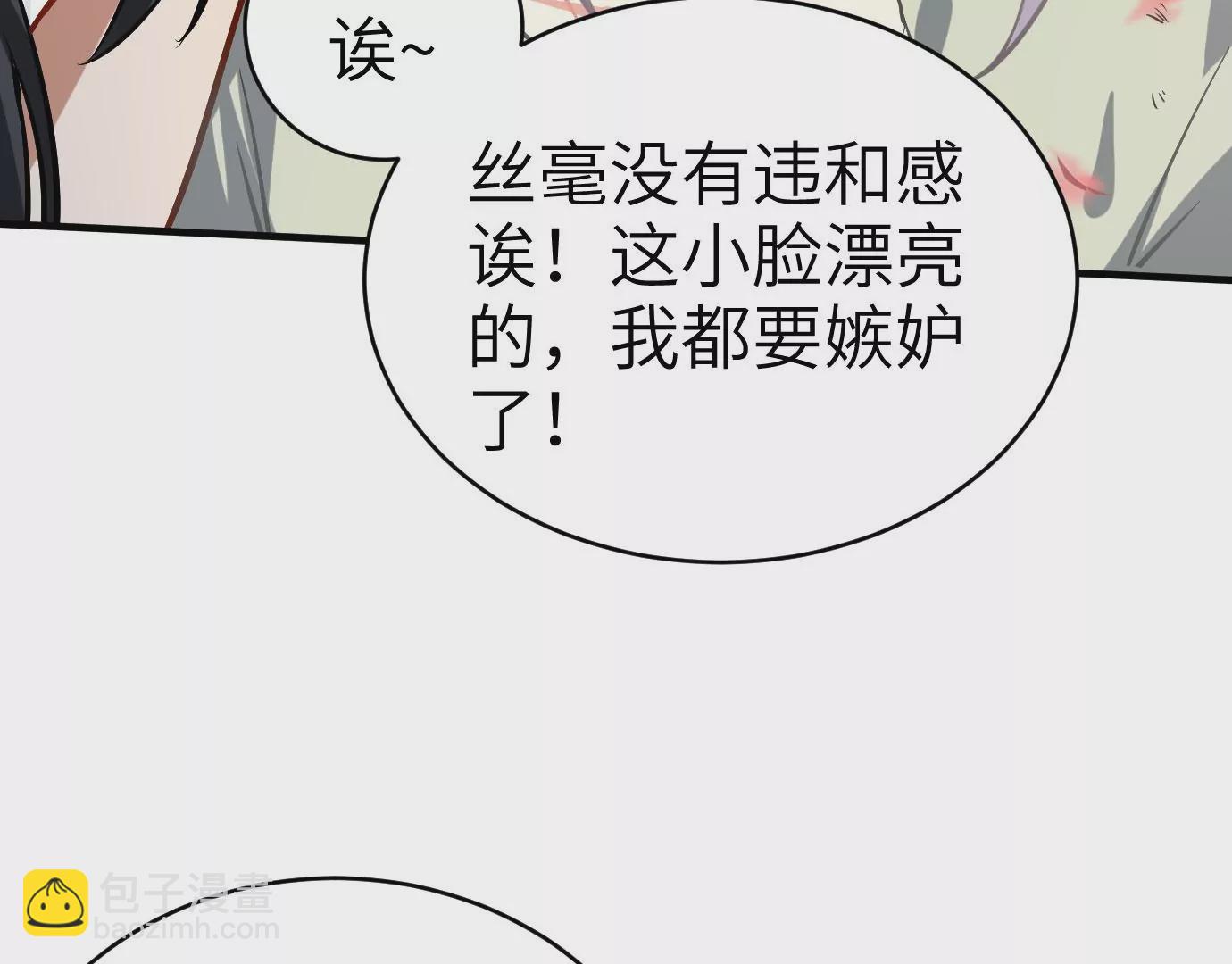 病嬌徒弟都想獨佔我 - 第十三話 特殊癖好(3/3) - 1