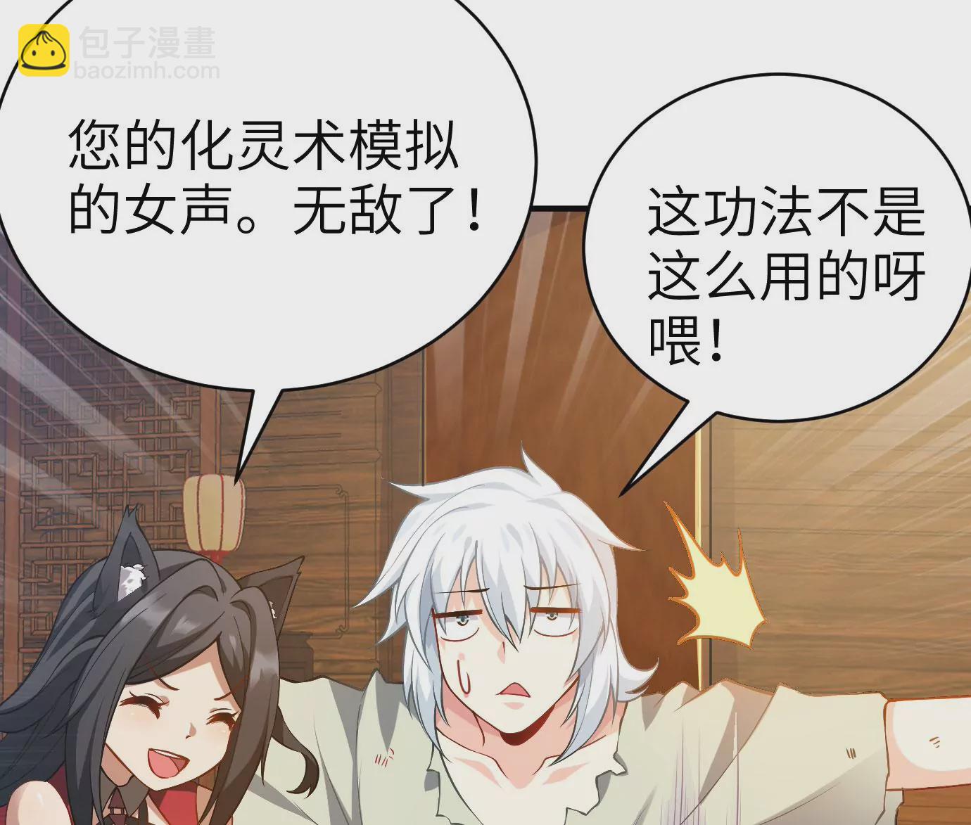 病嬌徒弟都想獨佔我 - 第十三話 特殊癖好(3/3) - 2