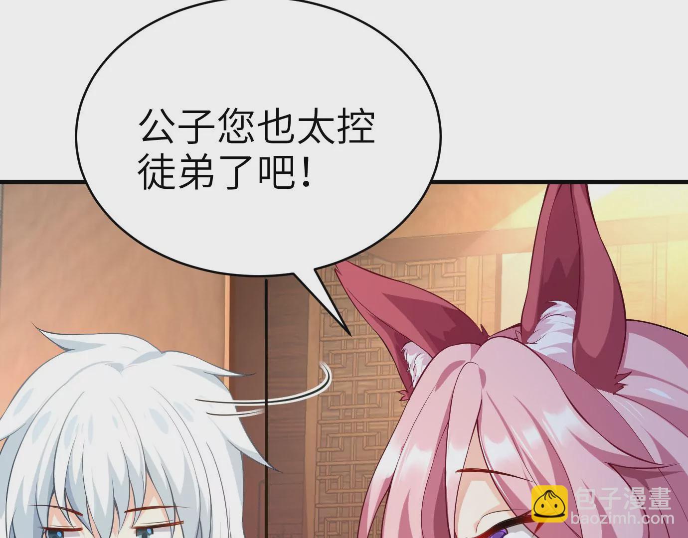 病嬌徒弟都想獨佔我 - 第十三話 特殊癖好(3/3) - 7