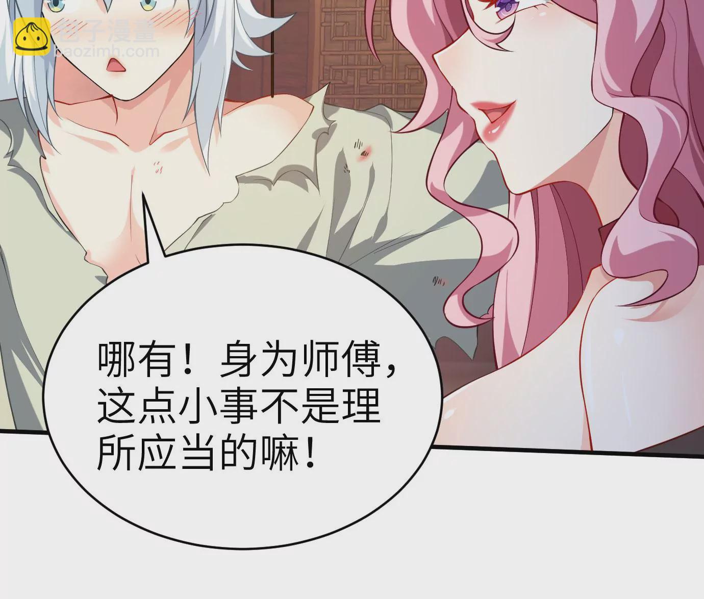 病嬌徒弟都想獨佔我 - 第十三話 特殊癖好(3/3) - 8