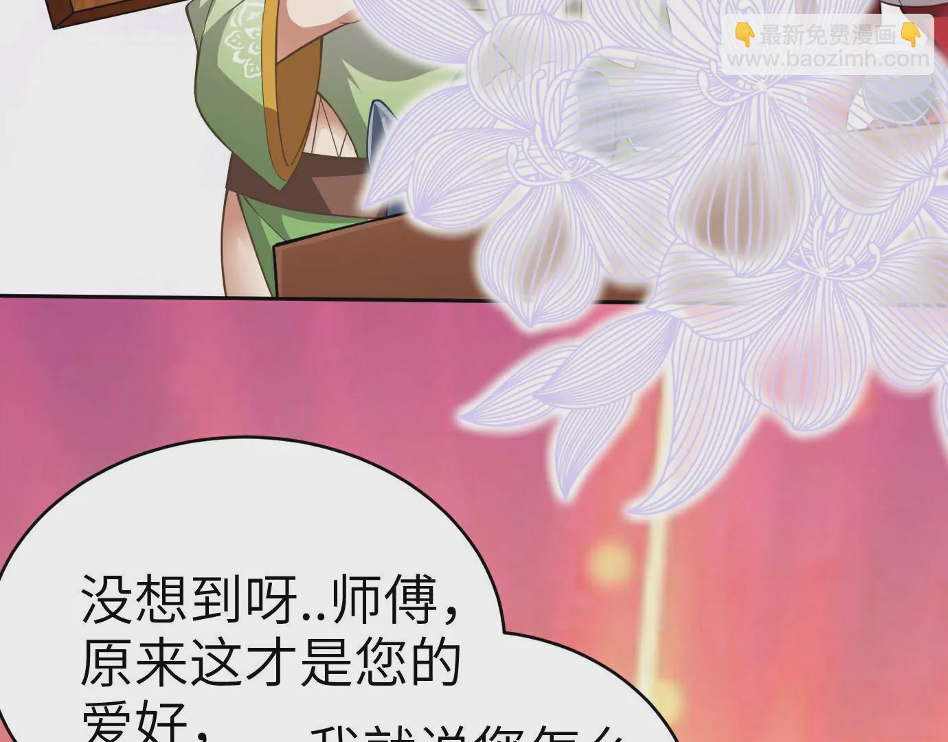 病嬌徒弟都想獨佔我 - 第十三話 特殊癖好(3/3) - 5