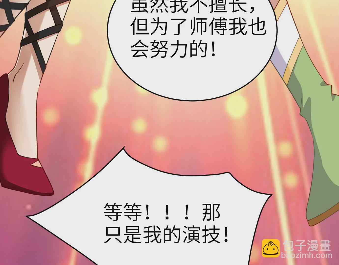 病嬌徒弟都想獨佔我 - 第十三話 特殊癖好(3/3) - 2