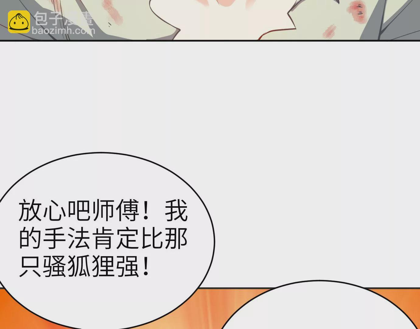 病嬌徒弟都想獨佔我 - 第十三話 特殊癖好(3/3) - 5