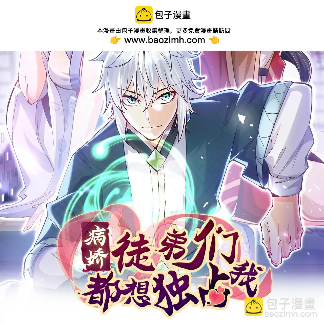 病嬌徒弟都想獨佔我 - 第十三話 特殊癖好(1/3) - 2