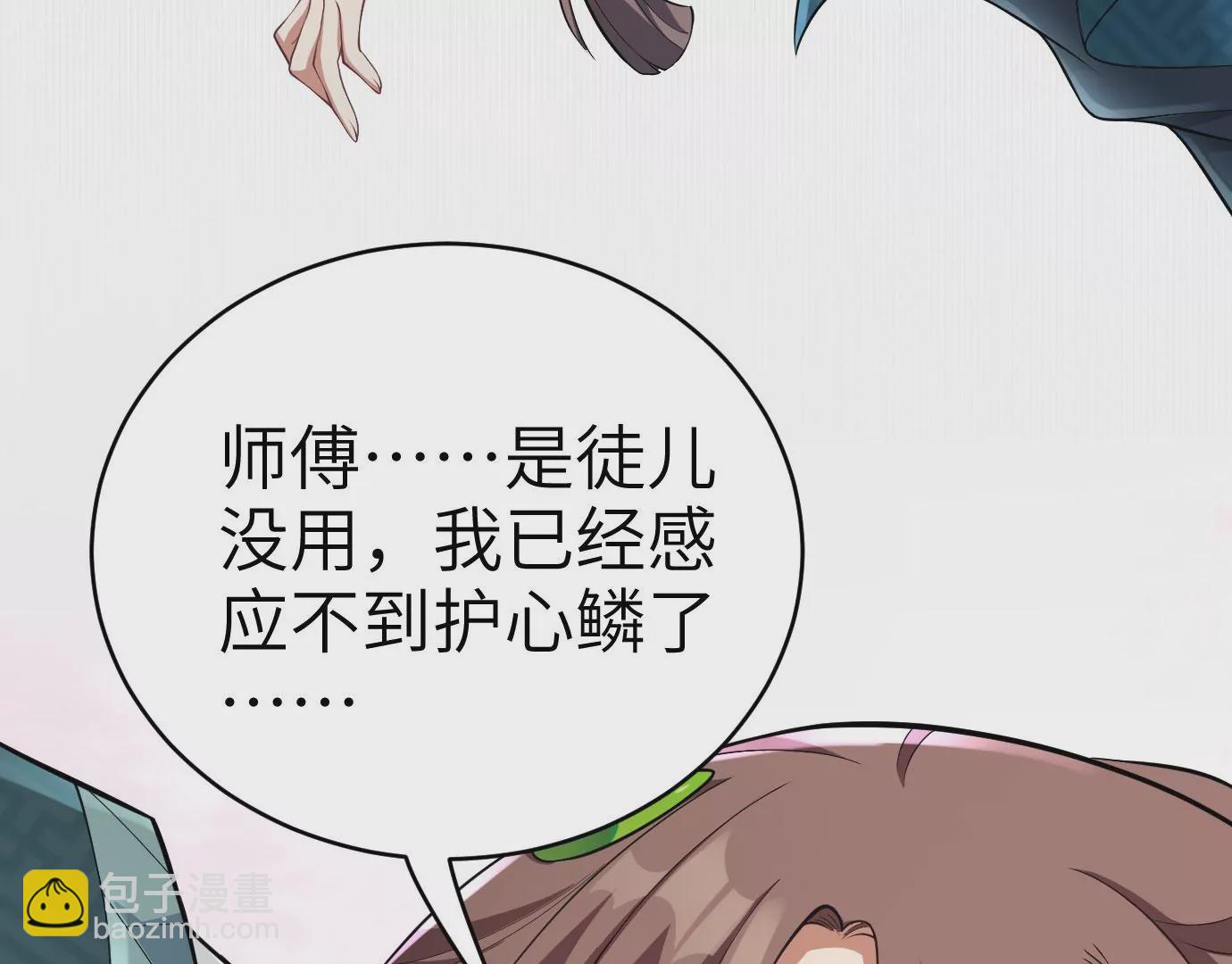 病嬌徒弟都想獨佔我 - 第十三話 特殊癖好(1/3) - 2