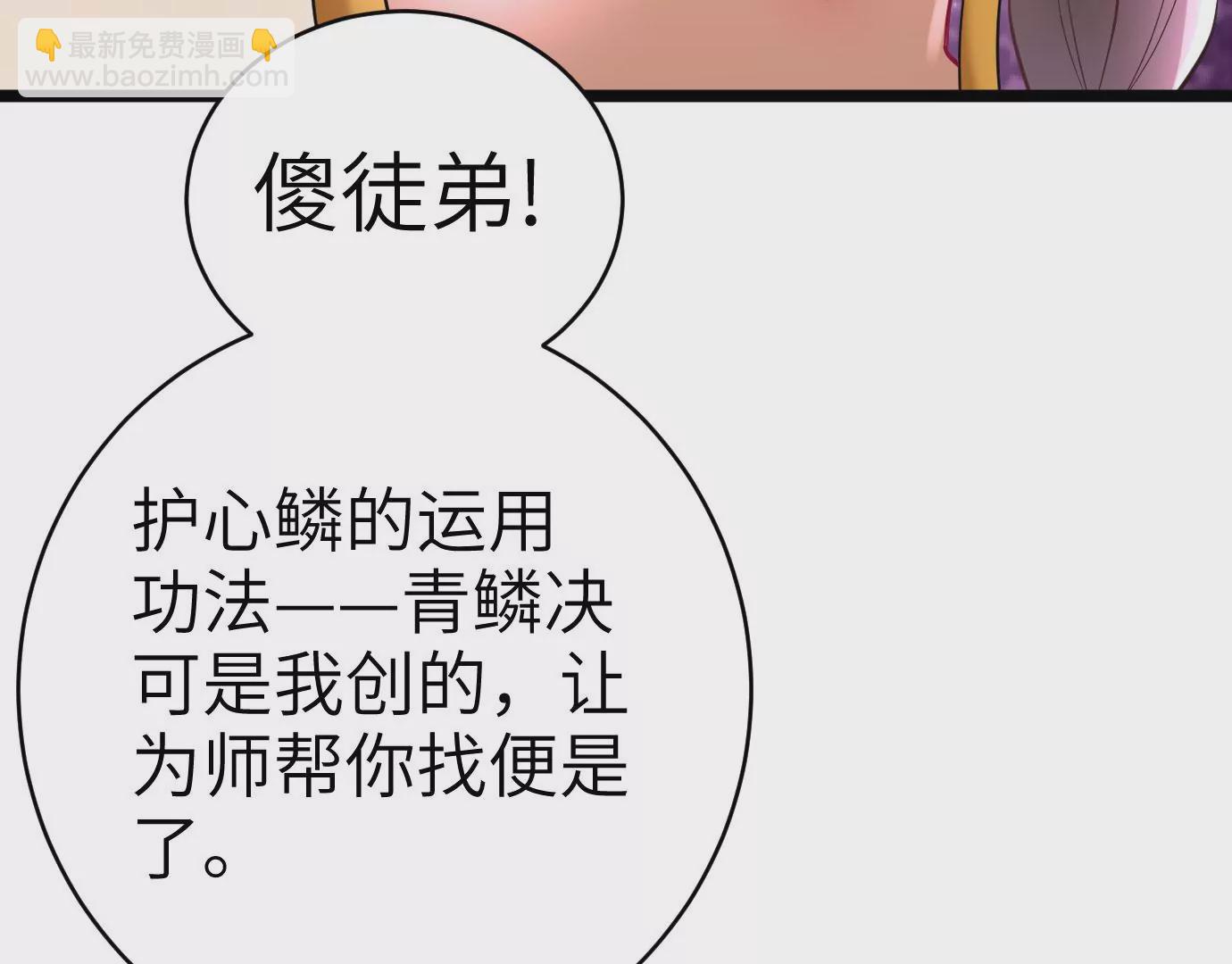 病嬌徒弟都想獨佔我 - 第十三話 特殊癖好(1/3) - 5