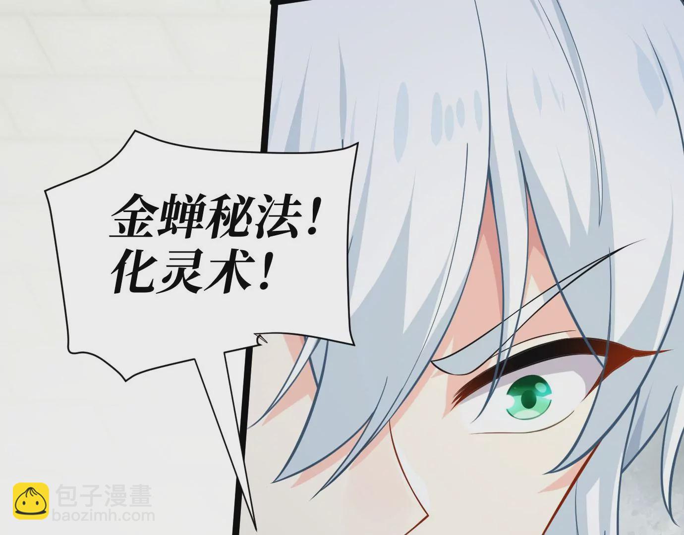 病嬌徒弟都想獨佔我 - 第十三話 特殊癖好(1/3) - 6