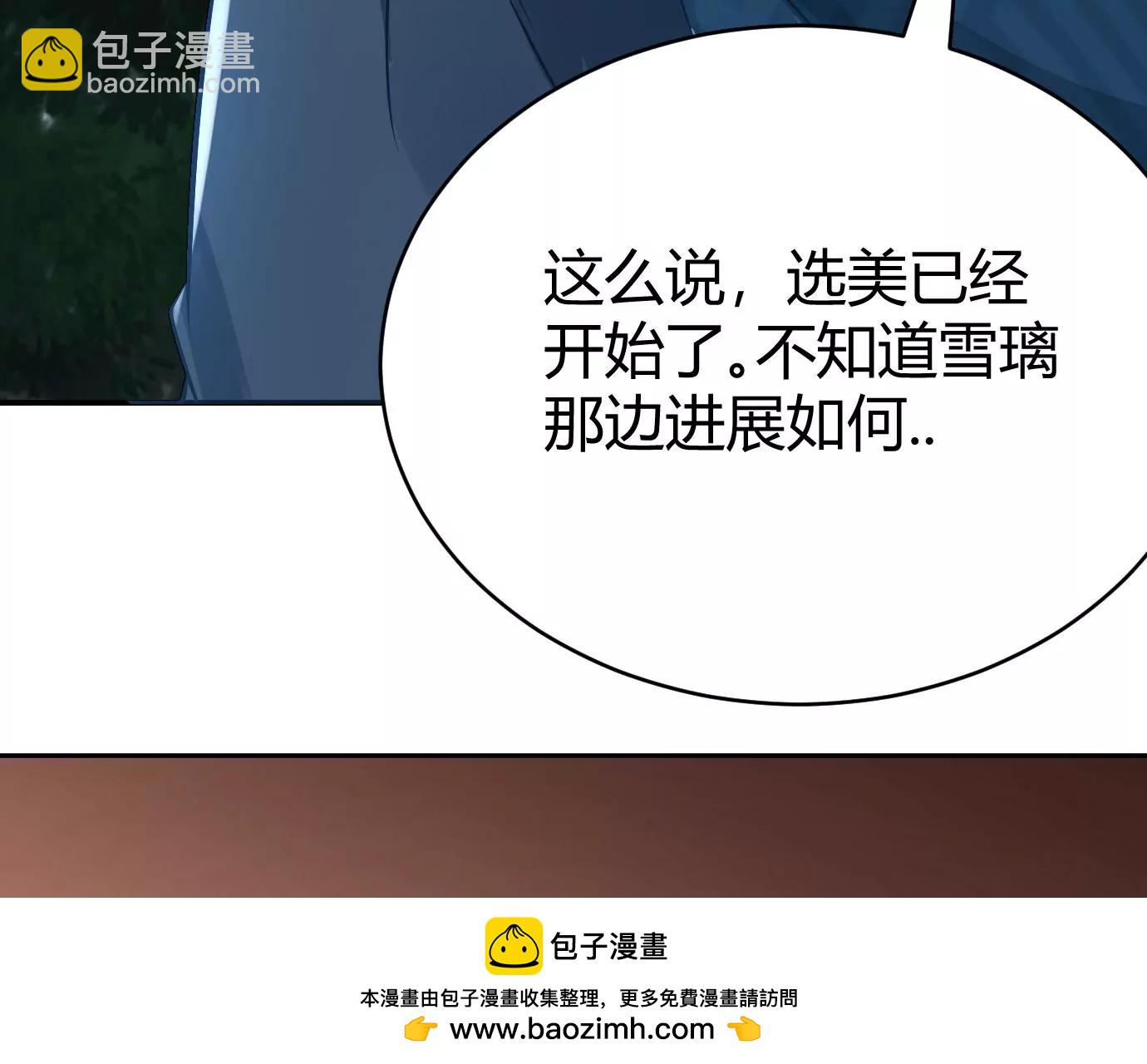 病嬌徒弟都想獨佔我 - 第十七話 選美(2/3) - 6