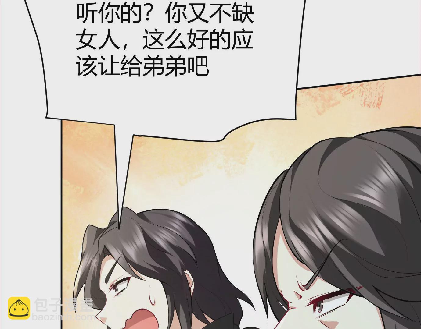 病嬌徒弟都想獨佔我 - 第十七話 選美(3/3) - 1