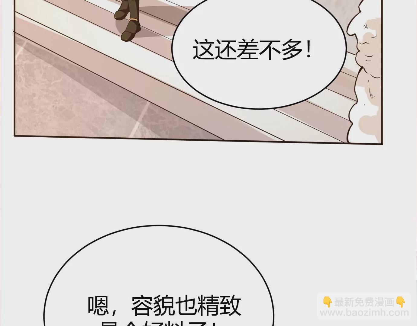 病嬌徒弟都想獨佔我 - 第十七話 選美(3/3) - 7