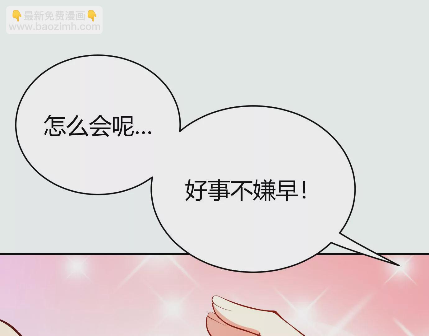 病嬌徒弟都想獨佔我 - 第十七話 選美(3/3) - 6