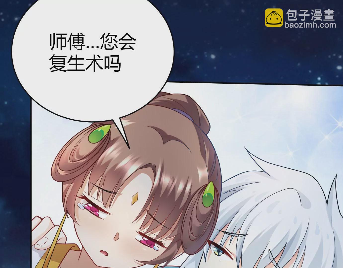 病嬌徒弟都想獨佔我 - 第十七話 選美(1/3) - 3