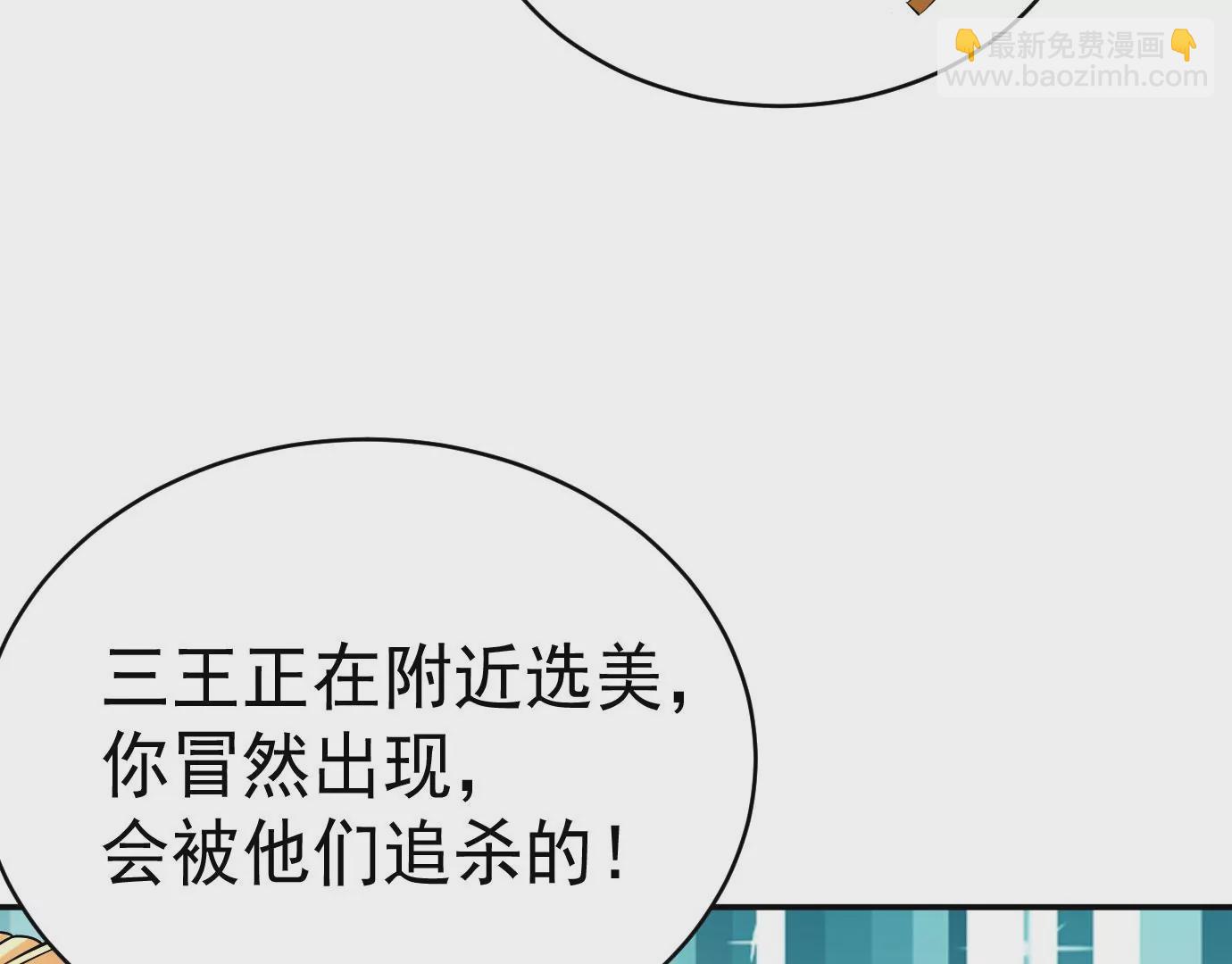 病嬌徒弟都想獨佔我 - 第十七話 選美(1/3) - 7