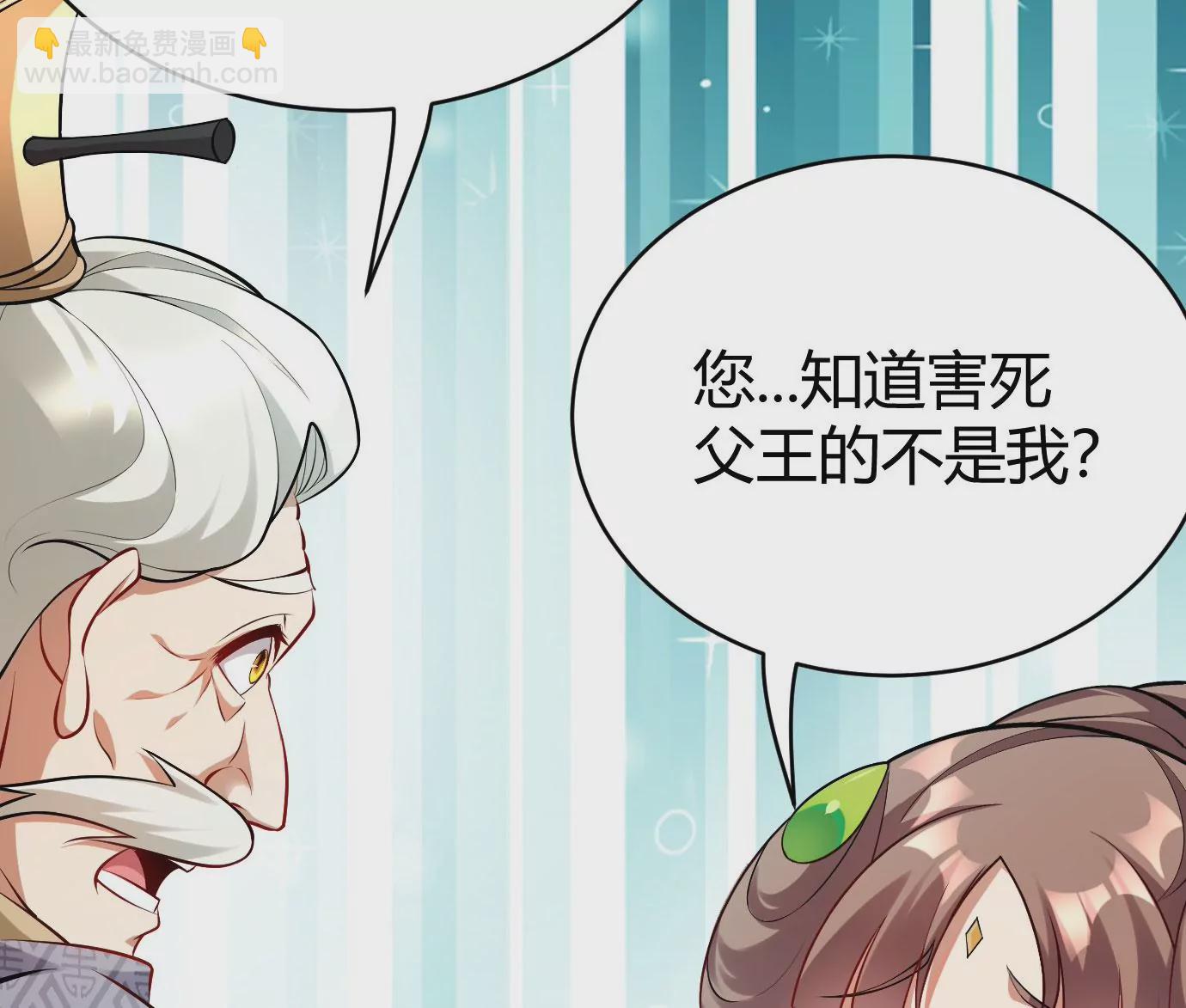 病嬌徒弟都想獨佔我 - 第十七話 選美(1/3) - 8