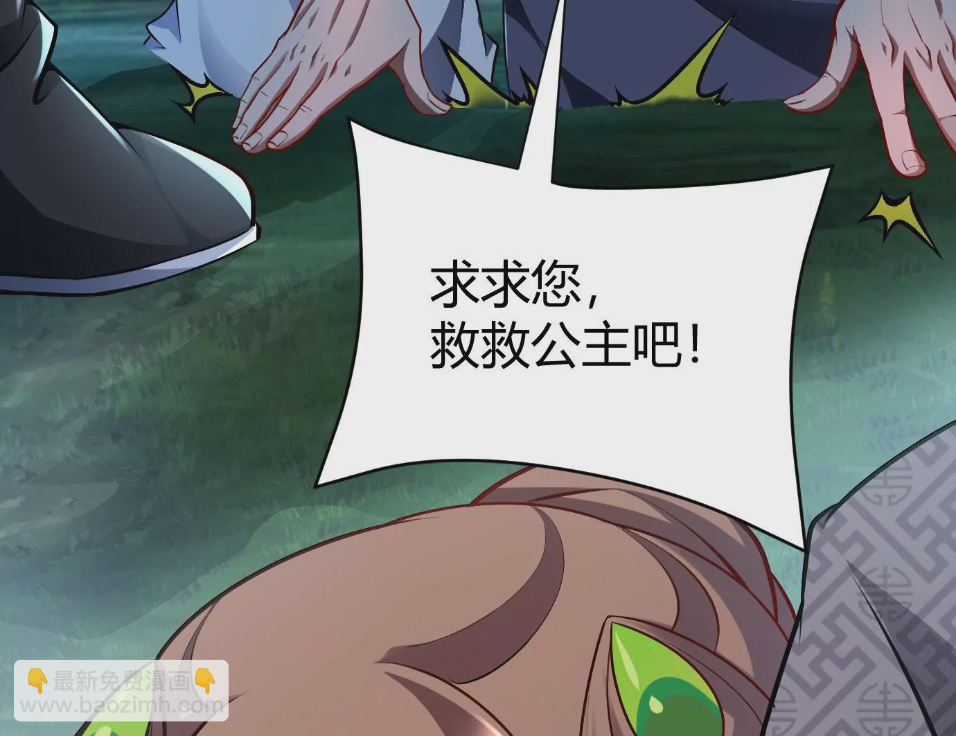 病嬌徒弟都想獨佔我 - 第十七話 選美(2/3) - 8