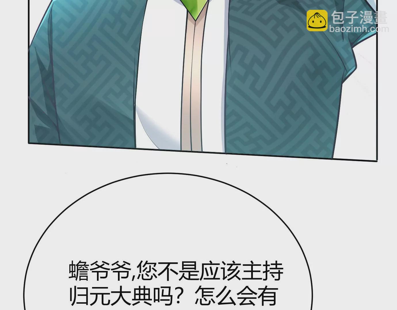 病嬌徒弟都想獨佔我 - 第十七話 選美(2/3) - 4