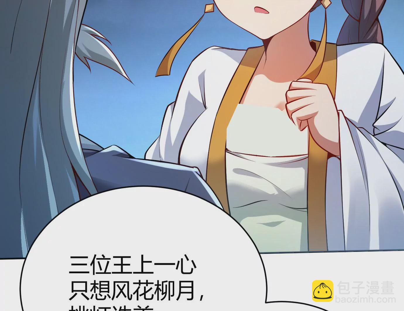 病嬌徒弟都想獨佔我 - 第十七話 選美(2/3) - 6