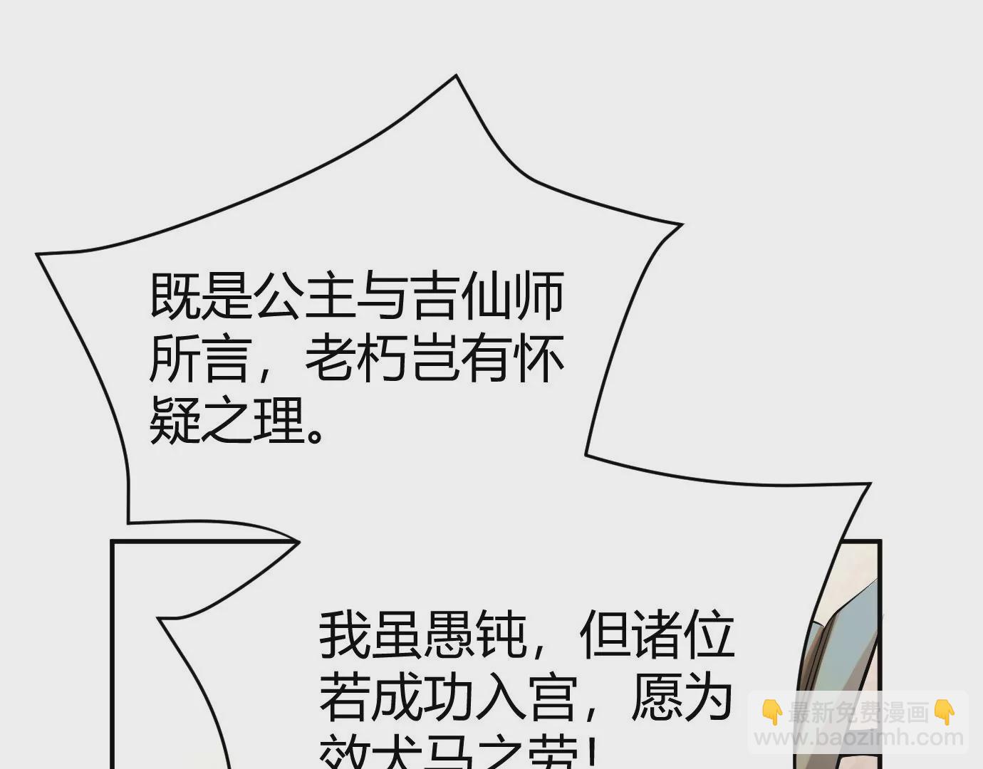 病嬌徒弟都想獨佔我 - 第十七話 選美(2/3) - 8