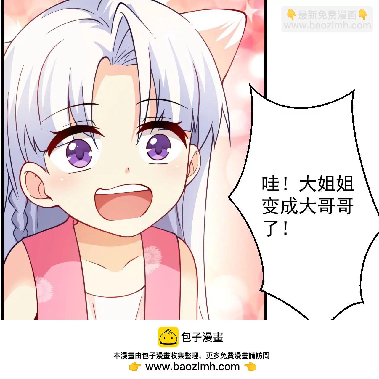 病嬌徒弟都想獨佔我 - 第十九話 好戲登場(2/4) - 6