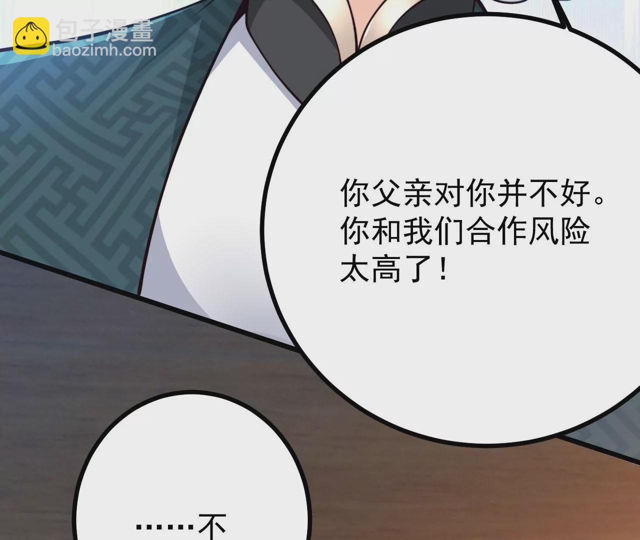 病嬌徒弟都想獨佔我 - 第十九話 好戲登場(3/4) - 5