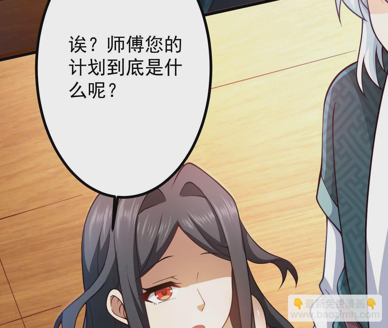 病嬌徒弟都想獨佔我 - 第十九話 好戲登場(3/4) - 1