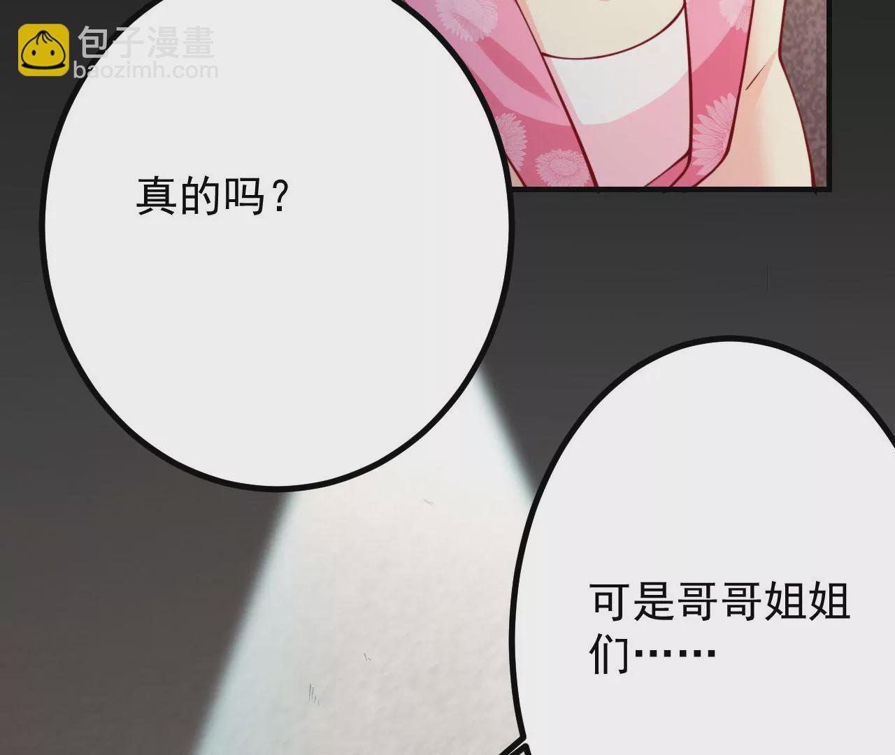 病嬌徒弟都想獨佔我 - 第十九話 好戲登場(1/4) - 5