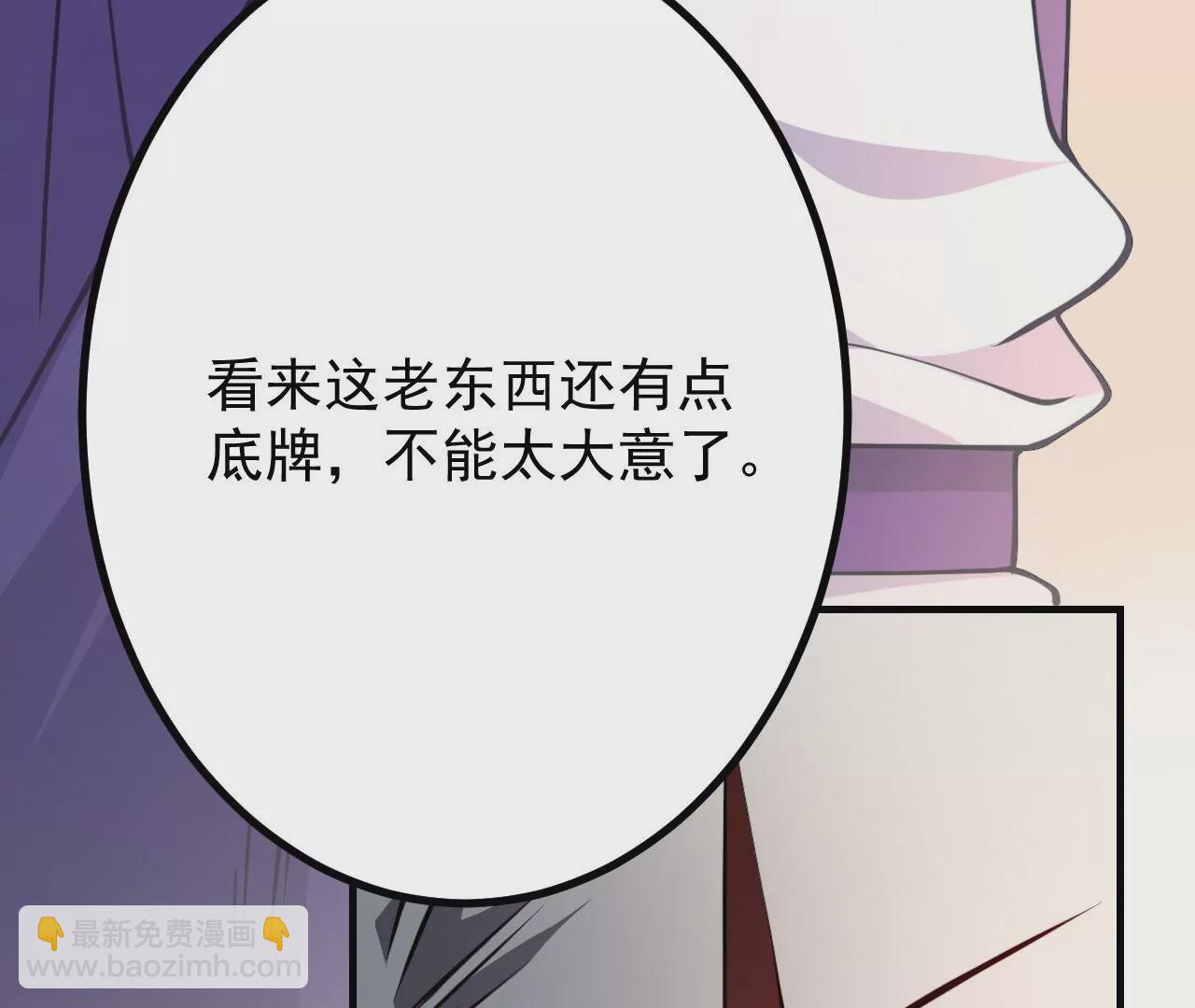 病嬌徒弟都想獨佔我 - 第十九話 好戲登場(3/4) - 5