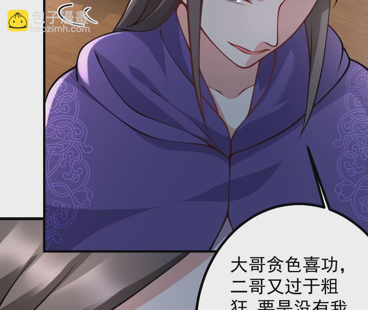 病嬌徒弟都想獨佔我 - 第十九話 好戲登場(4/4) - 1