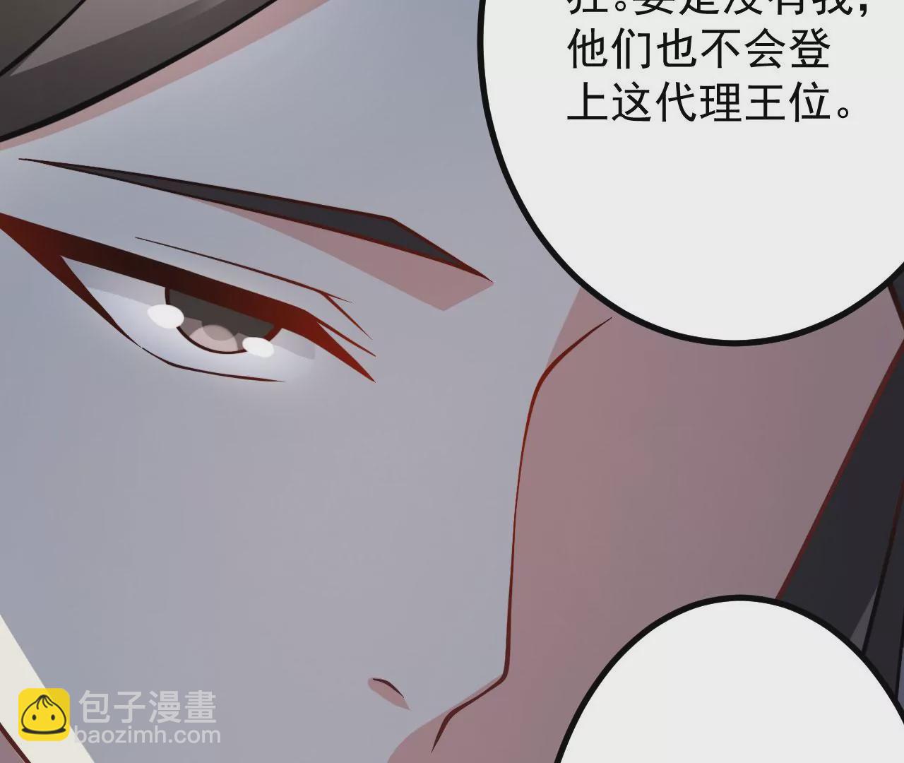 病嬌徒弟都想獨佔我 - 第十九話 好戲登場(4/4) - 2