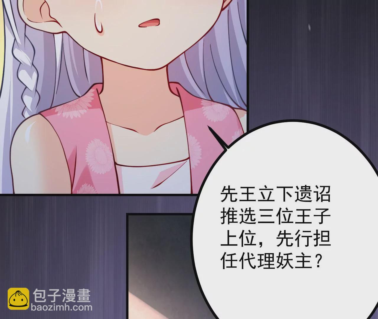 病嬌徒弟都想獨佔我 - 第十九話 好戲登場(1/4) - 5