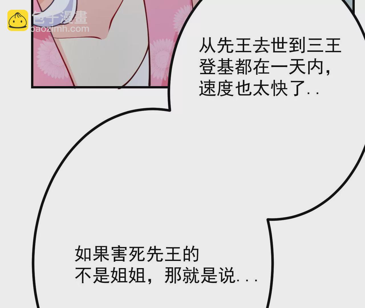 病嬌徒弟都想獨佔我 - 第十九話 好戲登場(1/4) - 2