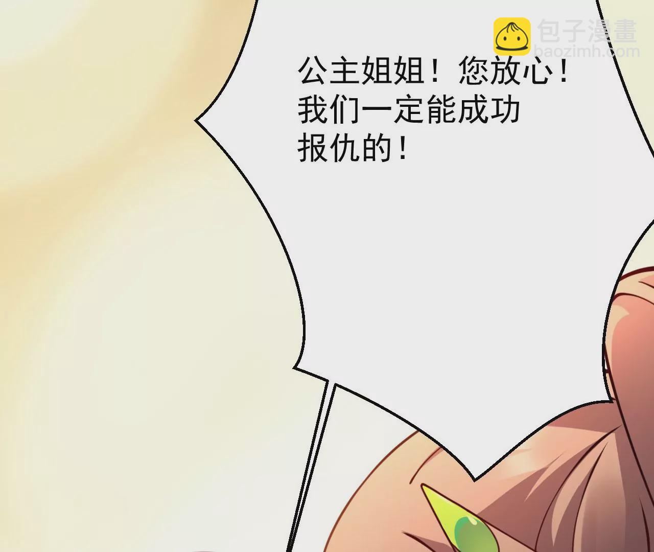 病嬌徒弟都想獨佔我 - 第十九話 好戲登場(1/4) - 2