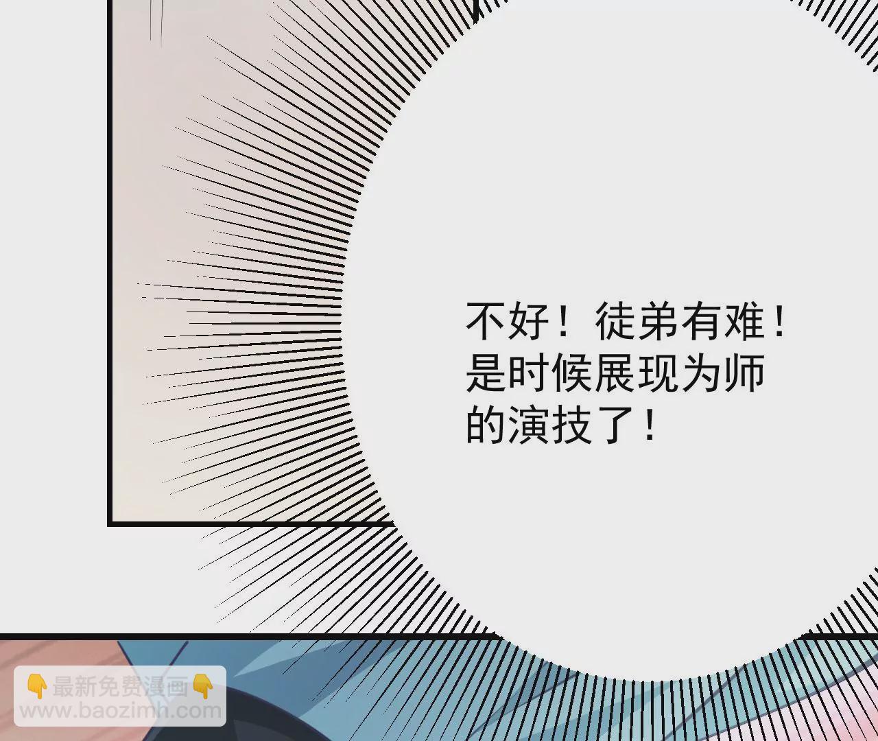 病嬌徒弟都想獨佔我 - 第十九話 好戲登場(2/4) - 8